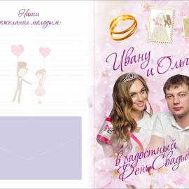 С Днём свадьбы - открытка)